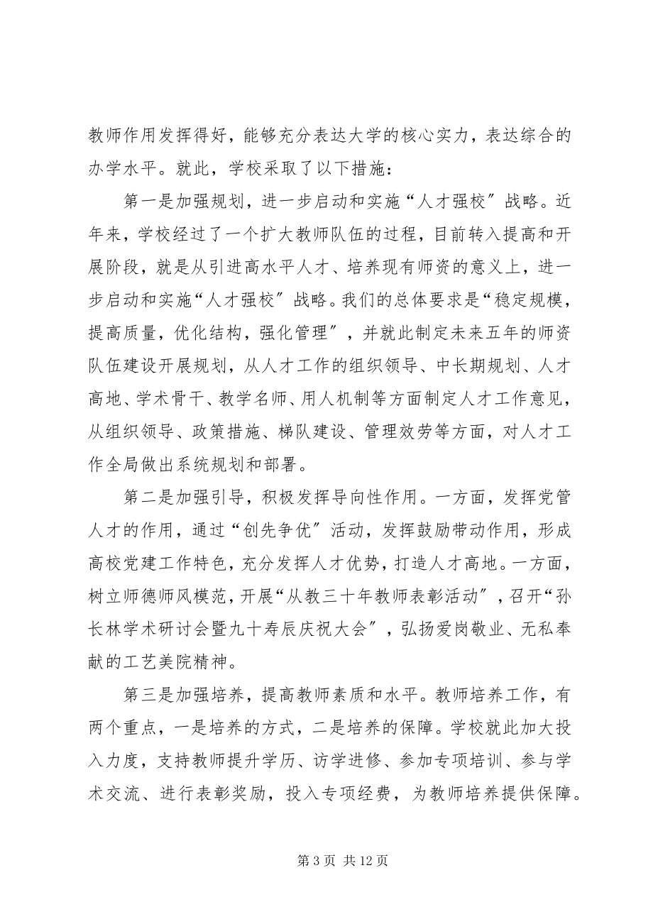 2023年学校工作会议上的报告.docx_第3页