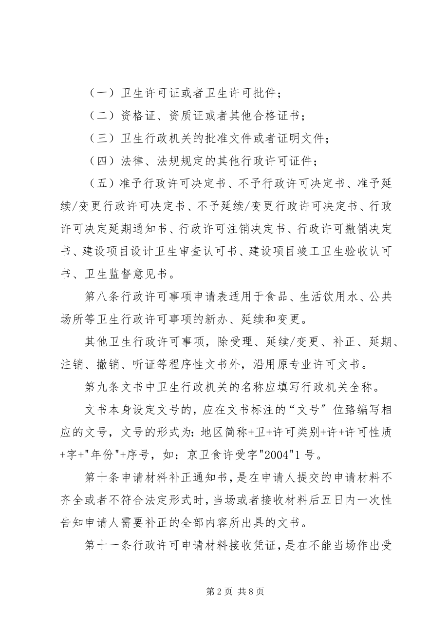 2023年XX省林业行政许可文书制作规范.docx_第2页