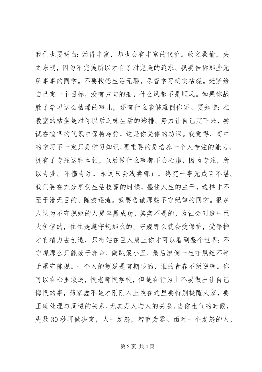 2023年给学生的一封信.docx_第2页