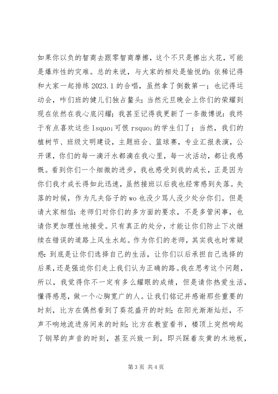 2023年给学生的一封信.docx_第3页