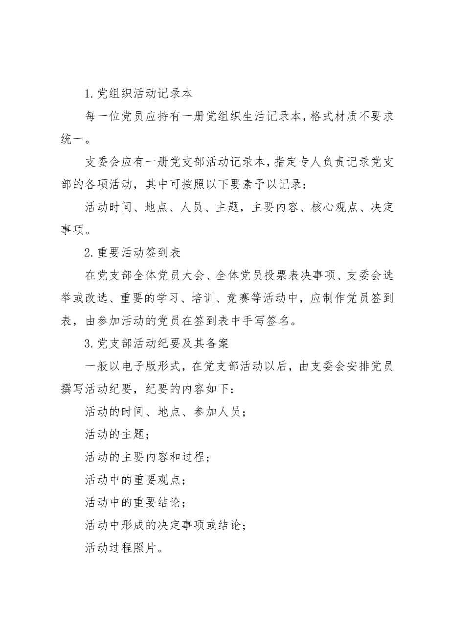 2023年党务培训讲稿办好党支部的三会一课.docx_第3页