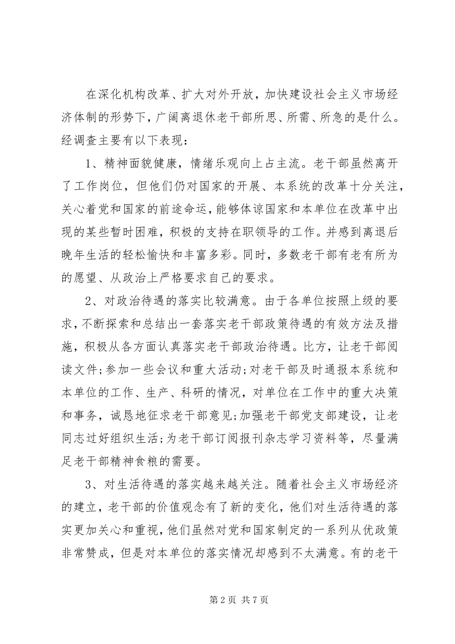 2023年近期离退休人员管理工作汇报.docx_第2页