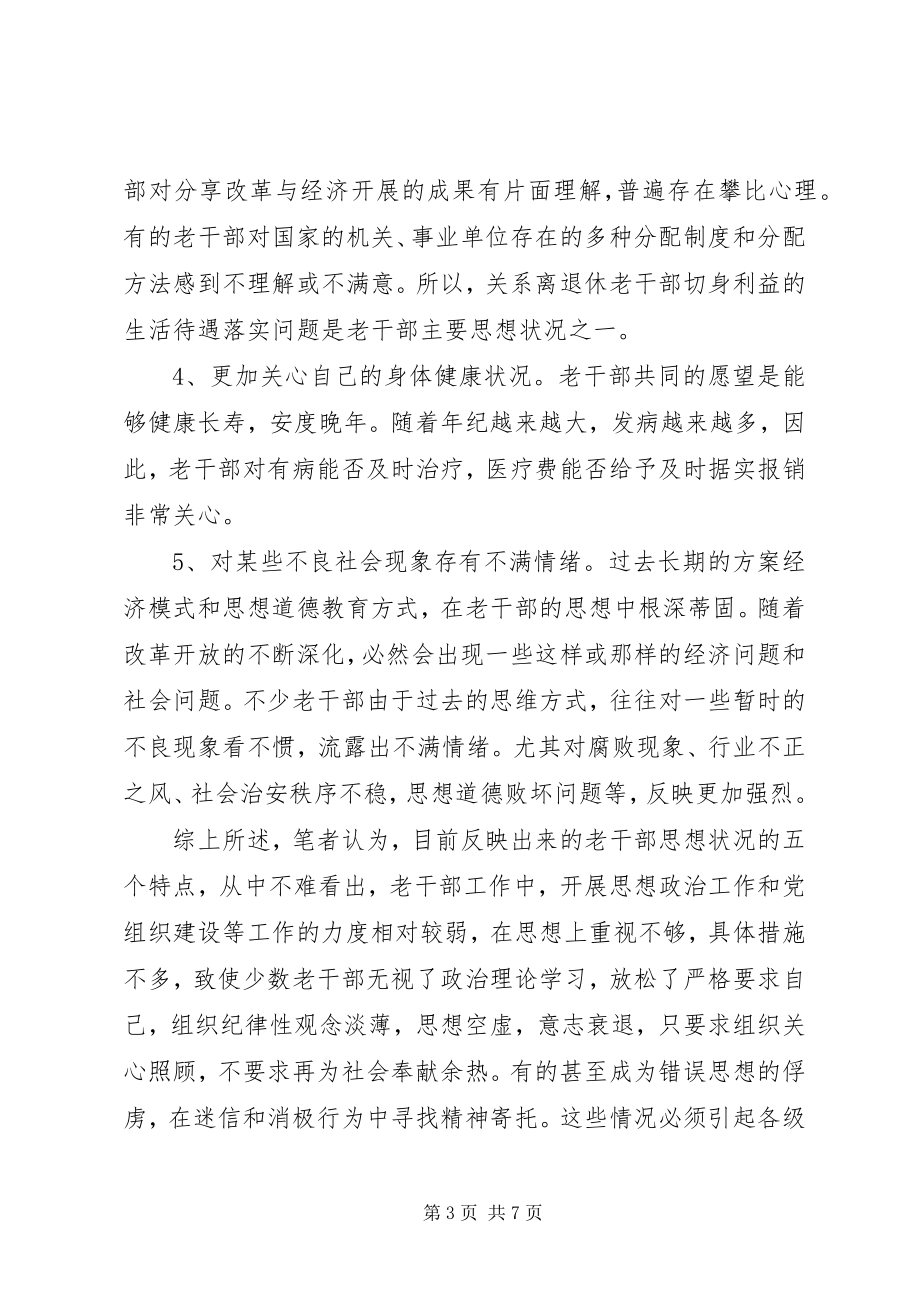 2023年近期离退休人员管理工作汇报.docx_第3页