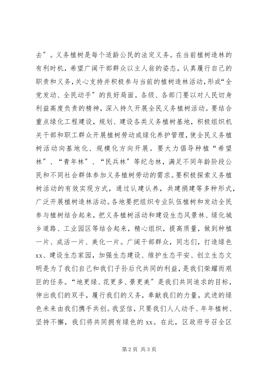 2023年市领导在312植树节的电视致辞稿领导致辞.docx_第2页