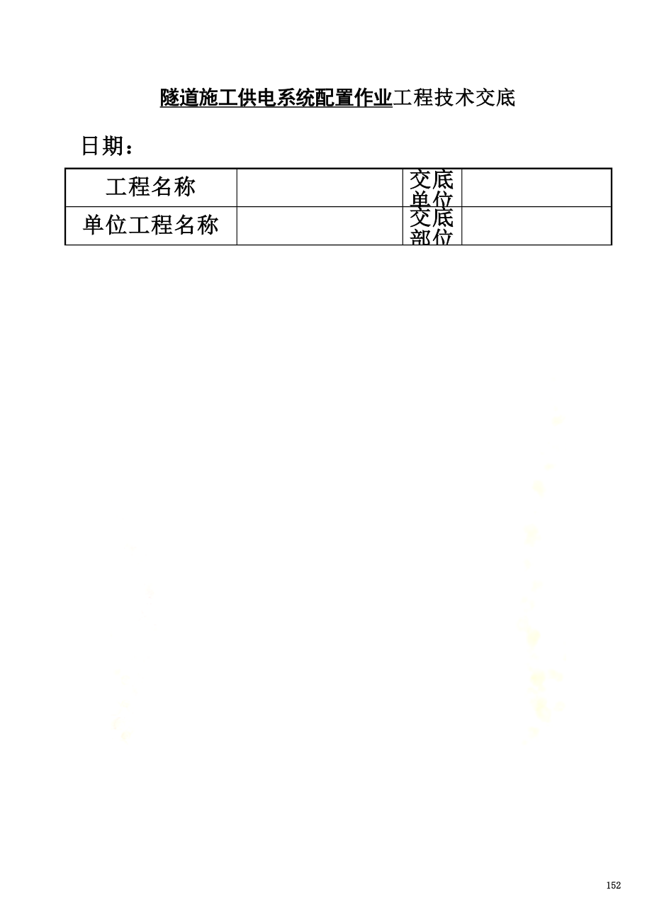 隧道施工供电系统配置作业.doc_第2页