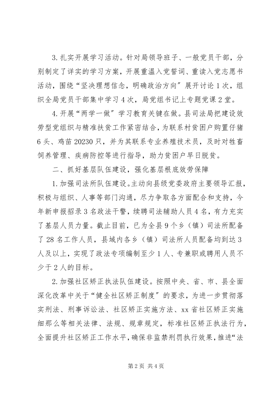 2023年县司法局半年队伍建设工作总结.docx_第2页