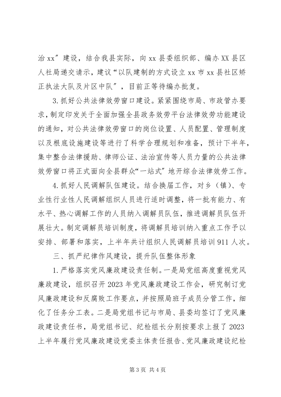 2023年县司法局半年队伍建设工作总结.docx_第3页