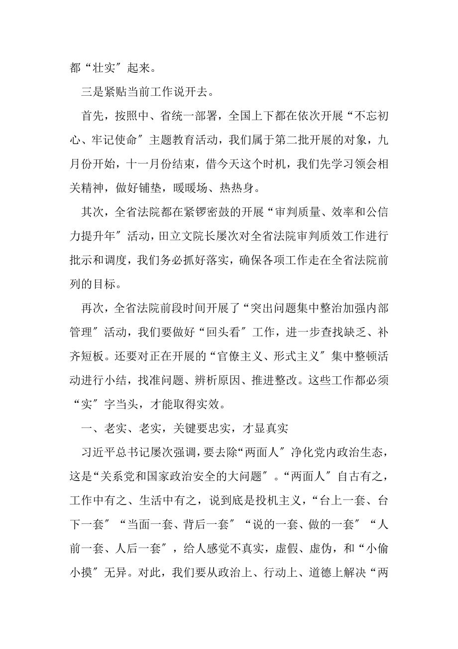 2023年党课讲稿法院实.doc_第2页