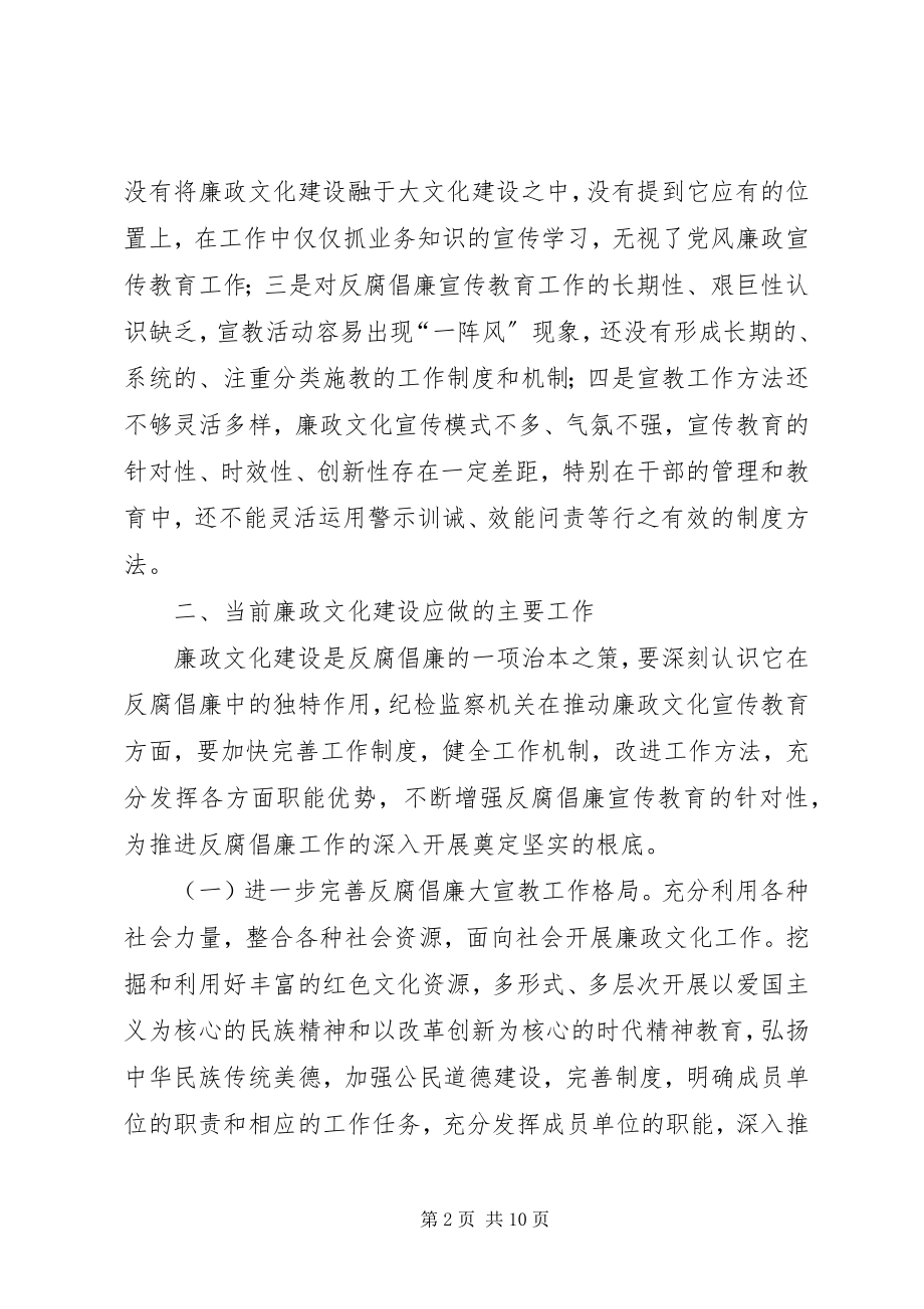 2023年纪检委廉政建设做法与体会.docx_第2页