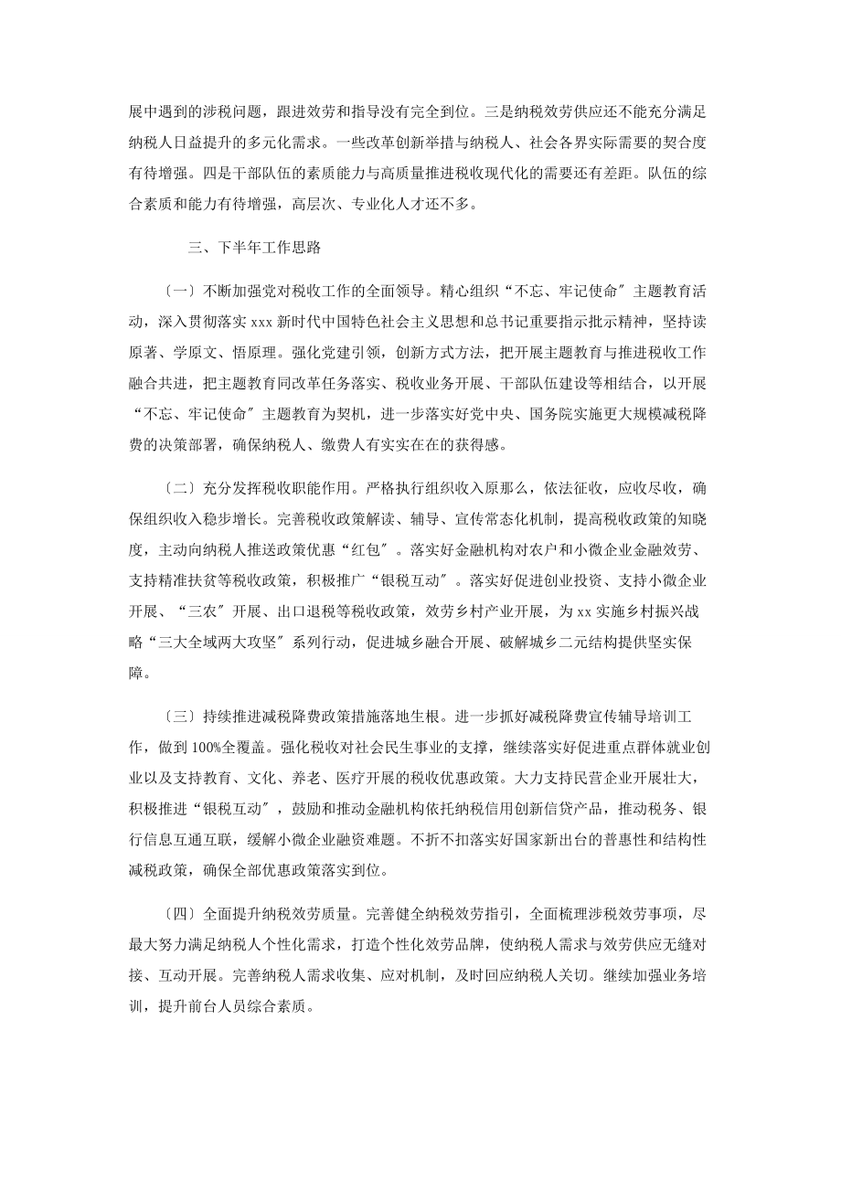 2023年税务局上半工作总结及下半工作计划.docx_第3页