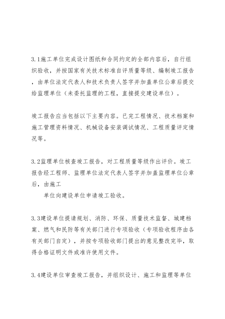 2023年工程竣工验收方案 3.doc_第2页