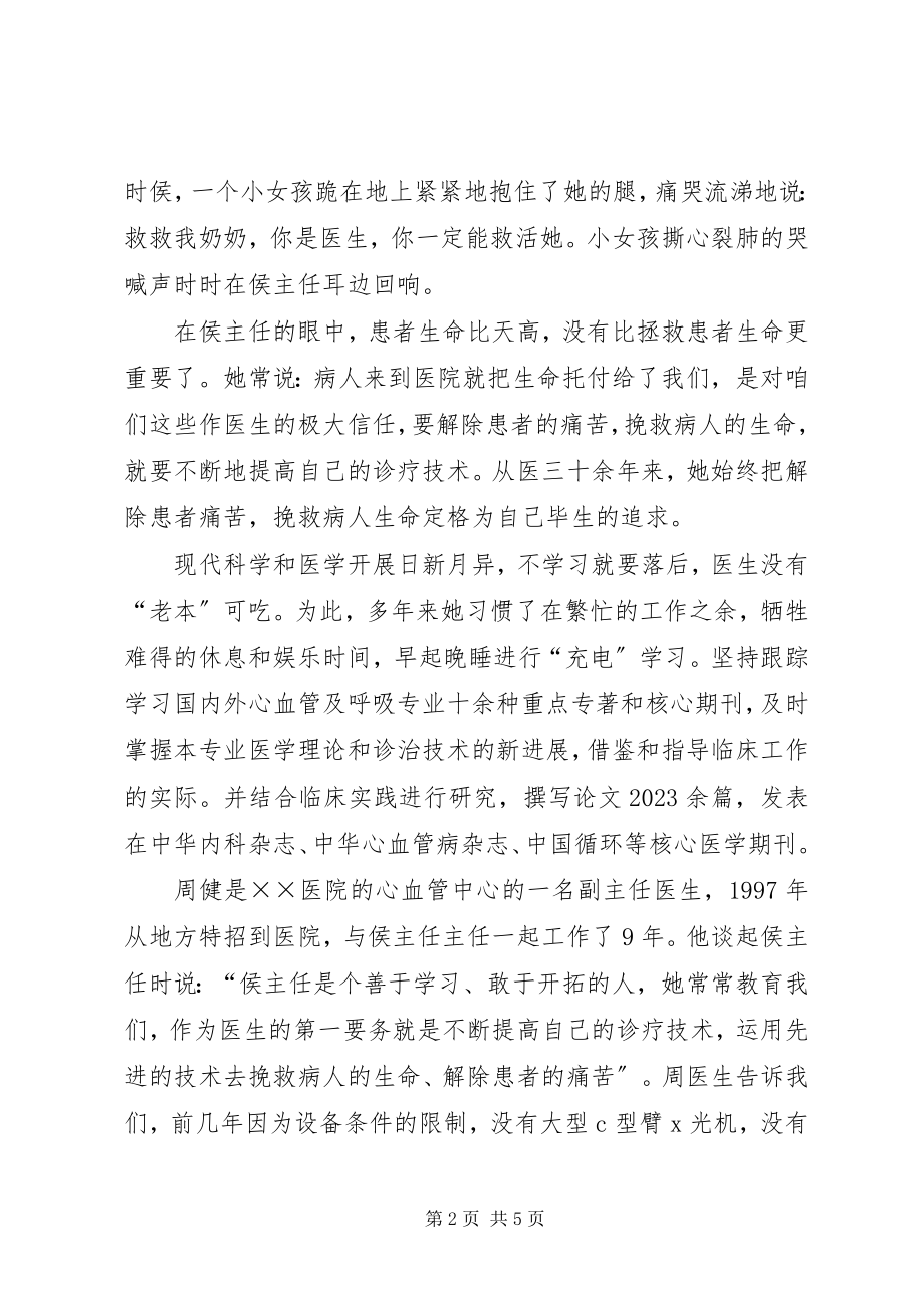 2023年解放军医院主任先进事迹材料.docx_第2页