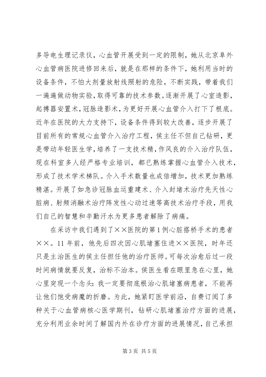 2023年解放军医院主任先进事迹材料.docx_第3页