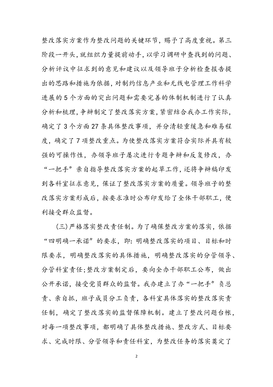 2023年信息办学习实践科学发展观转段动员会上的讲话.docx_第2页