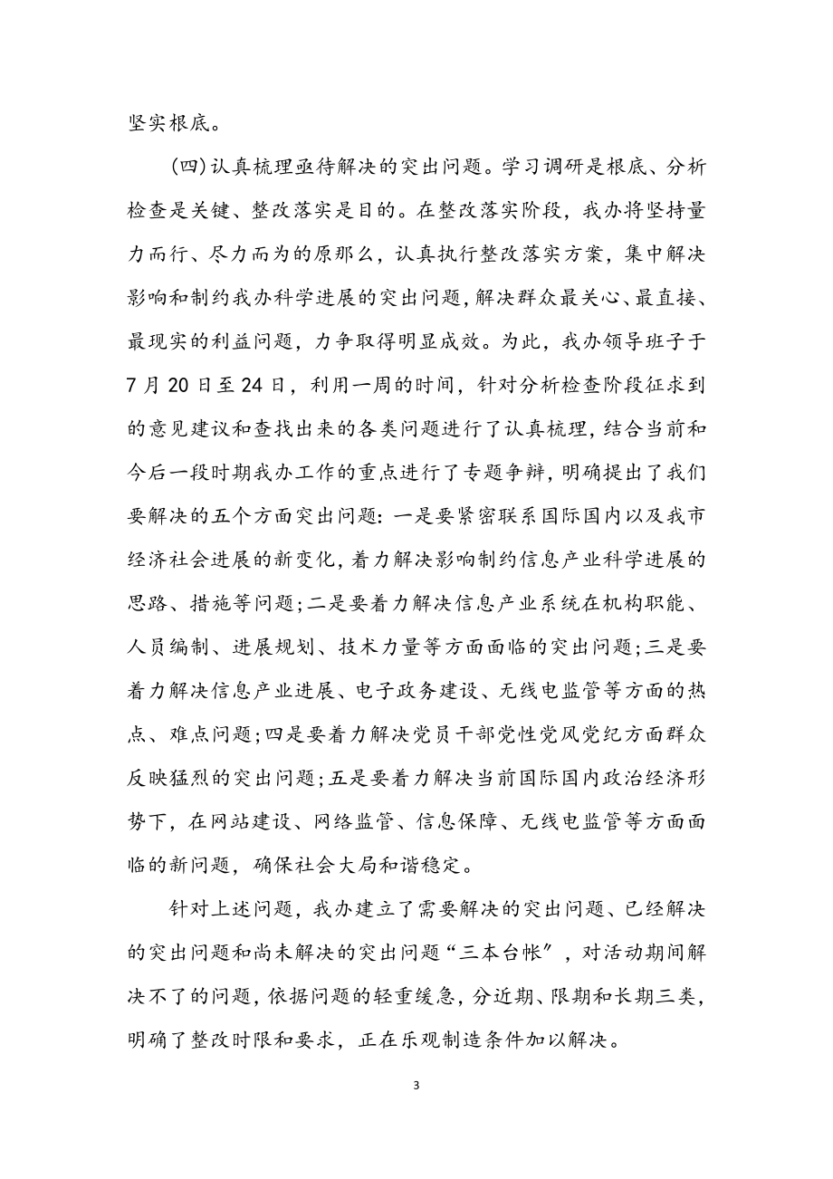 2023年信息办学习实践科学发展观转段动员会上的讲话.docx_第3页