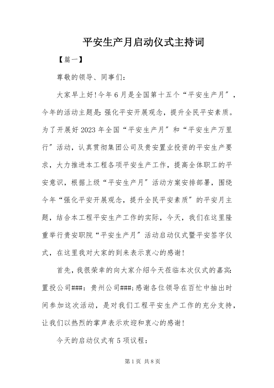 2023年安全生产月启动仪式主持词新编.docx_第1页