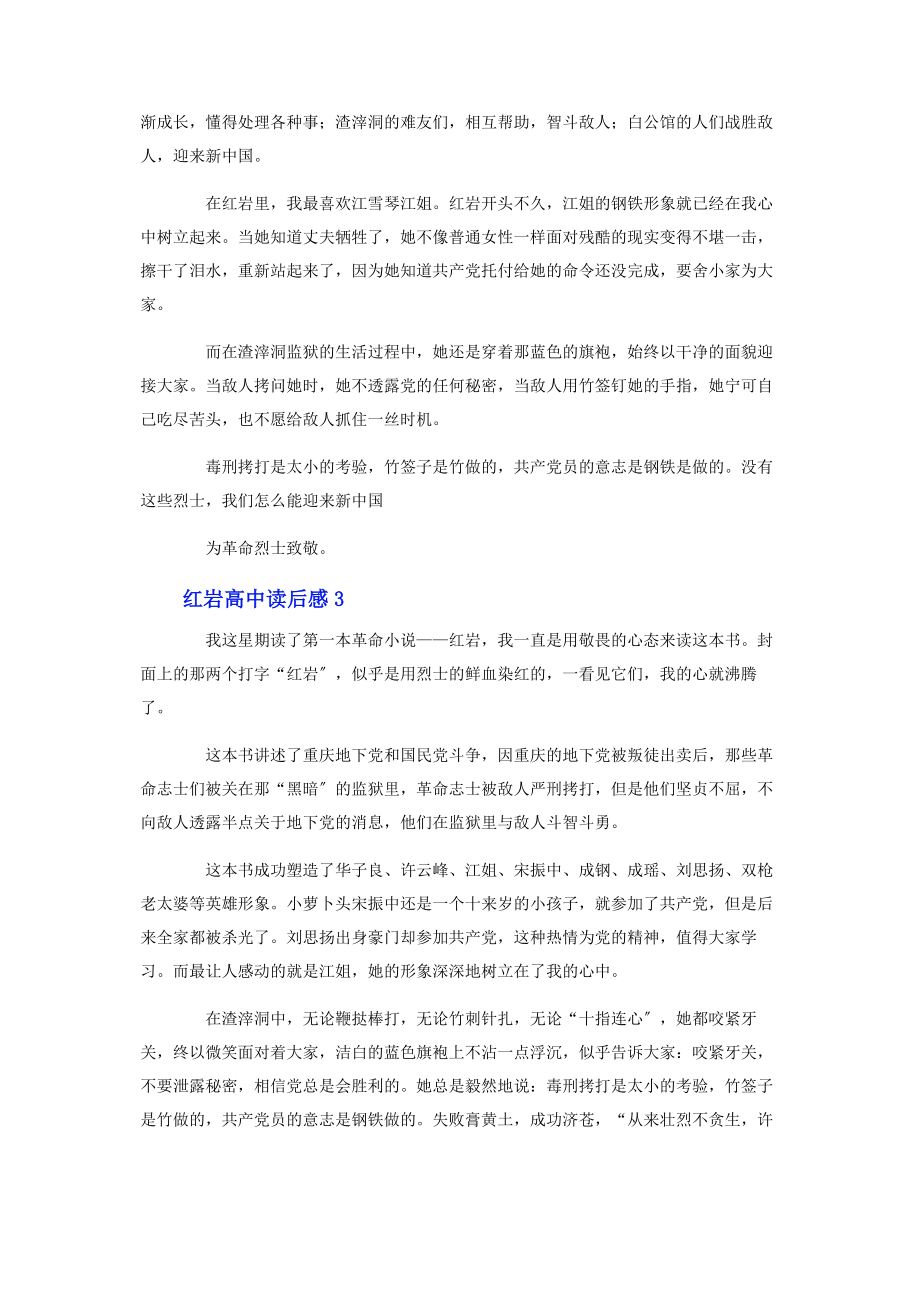 2023年红岩高中读后感优秀.docx_第2页