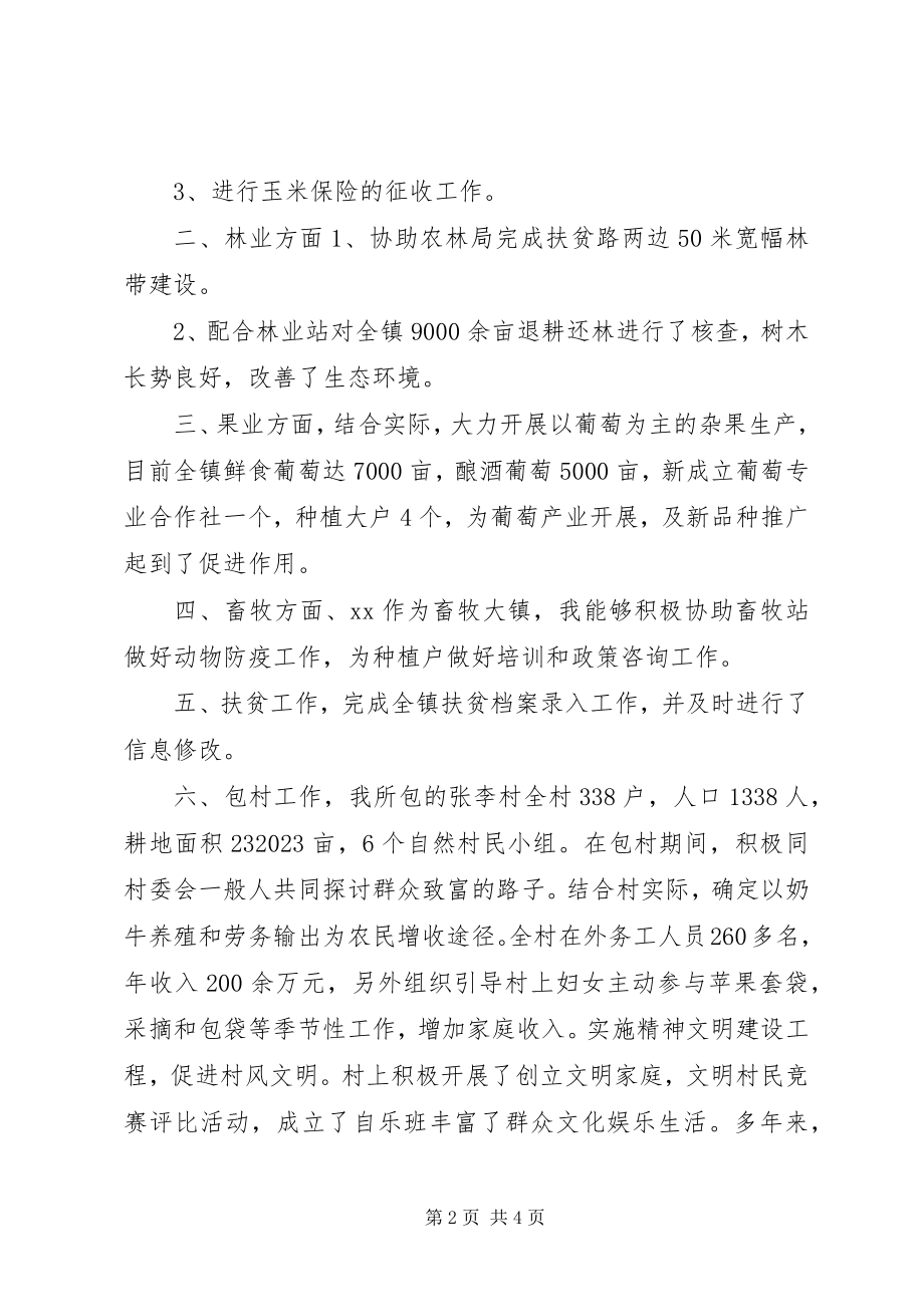 2023年乡镇农业干事工作总结.docx_第2页