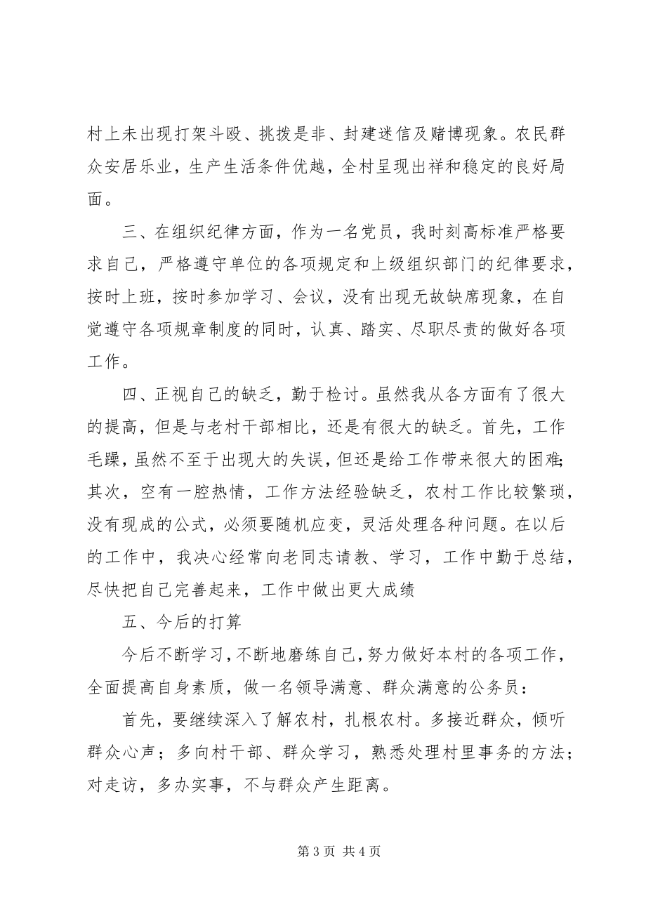 2023年乡镇农业干事工作总结.docx_第3页