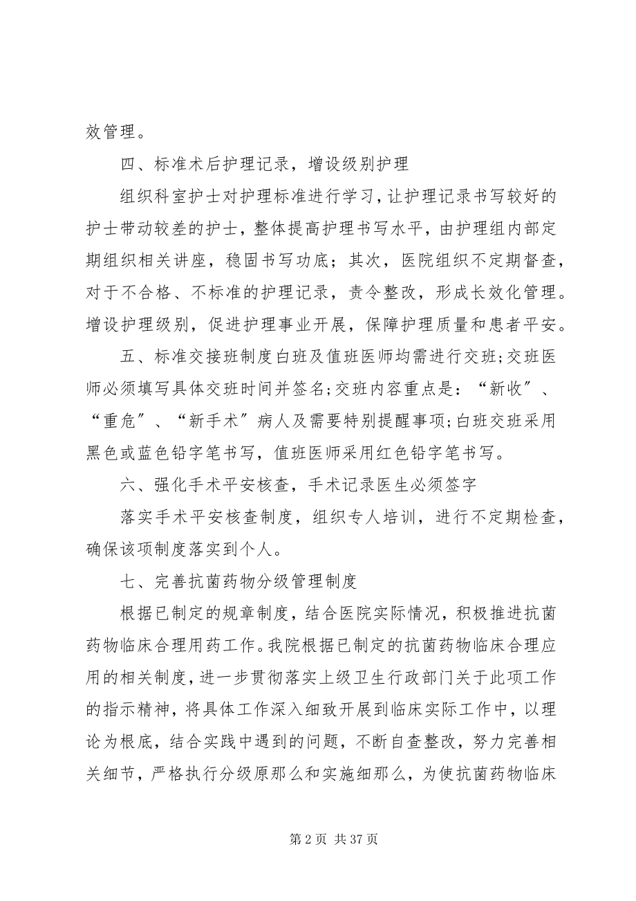 2023年洪庄卫生院核心制度督查整改报告.docx_第2页