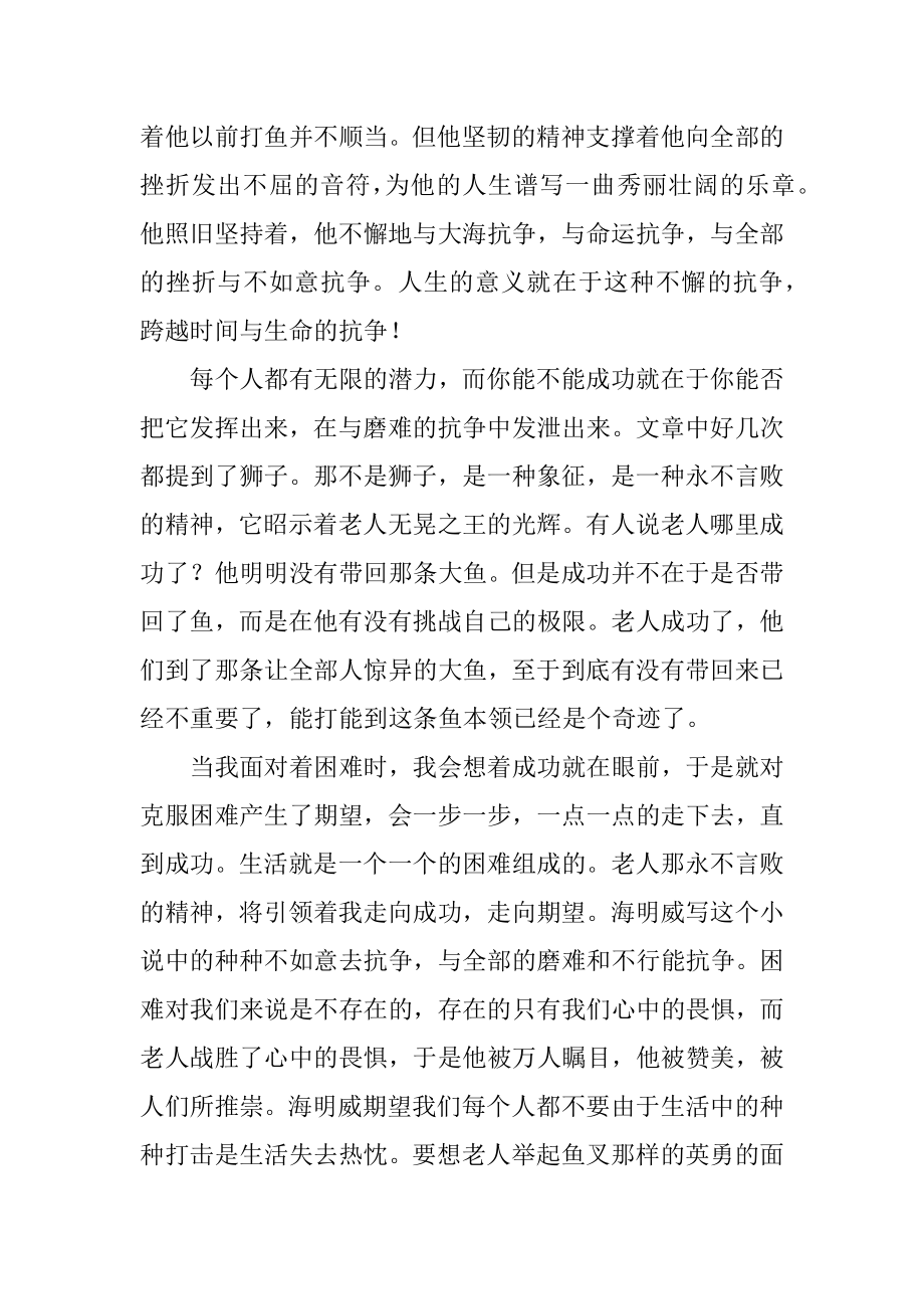 2023年大学生读老人与海的个人感想.docx_第2页