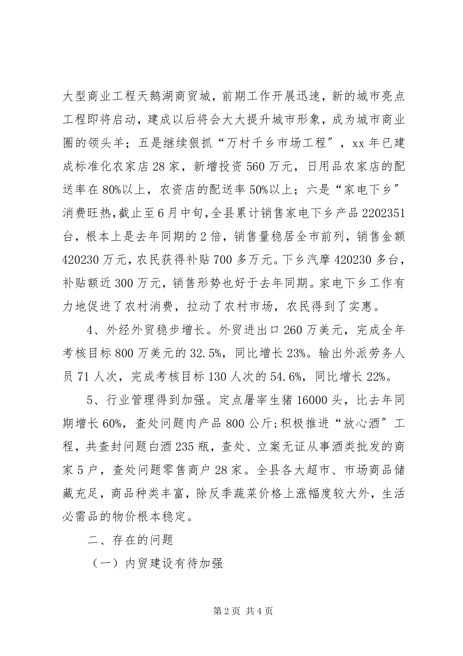 2023年上半年度县商务局总结总结.docx_第2页