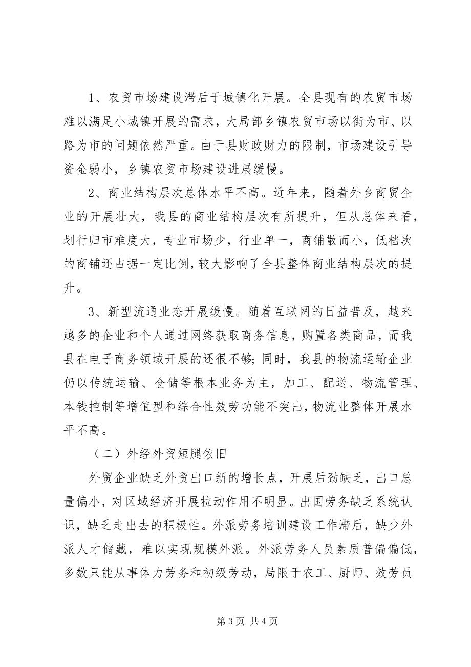 2023年上半年度县商务局总结总结.docx_第3页