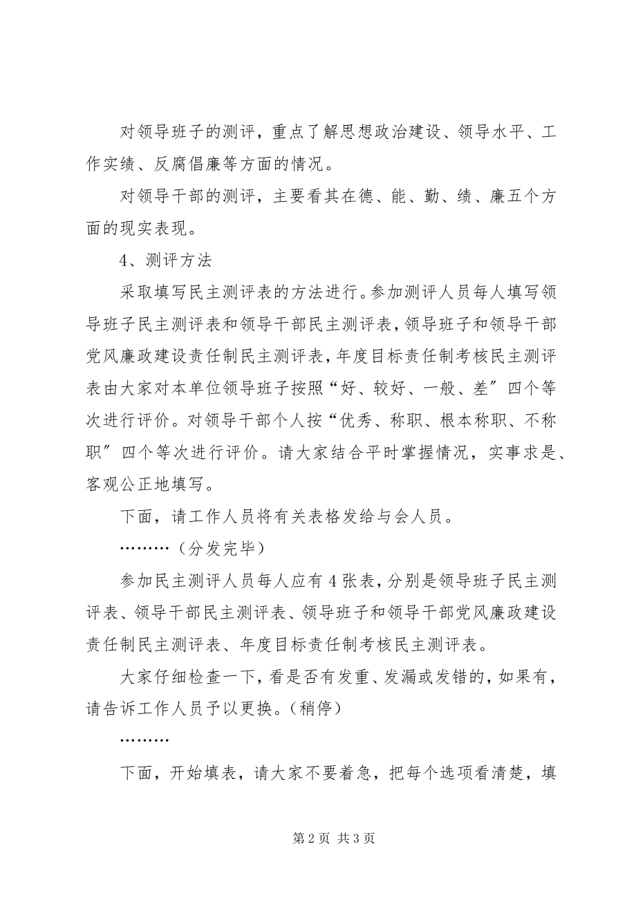 2023年乡镇各村支部书记集中述职测评会主持词.docx_第2页