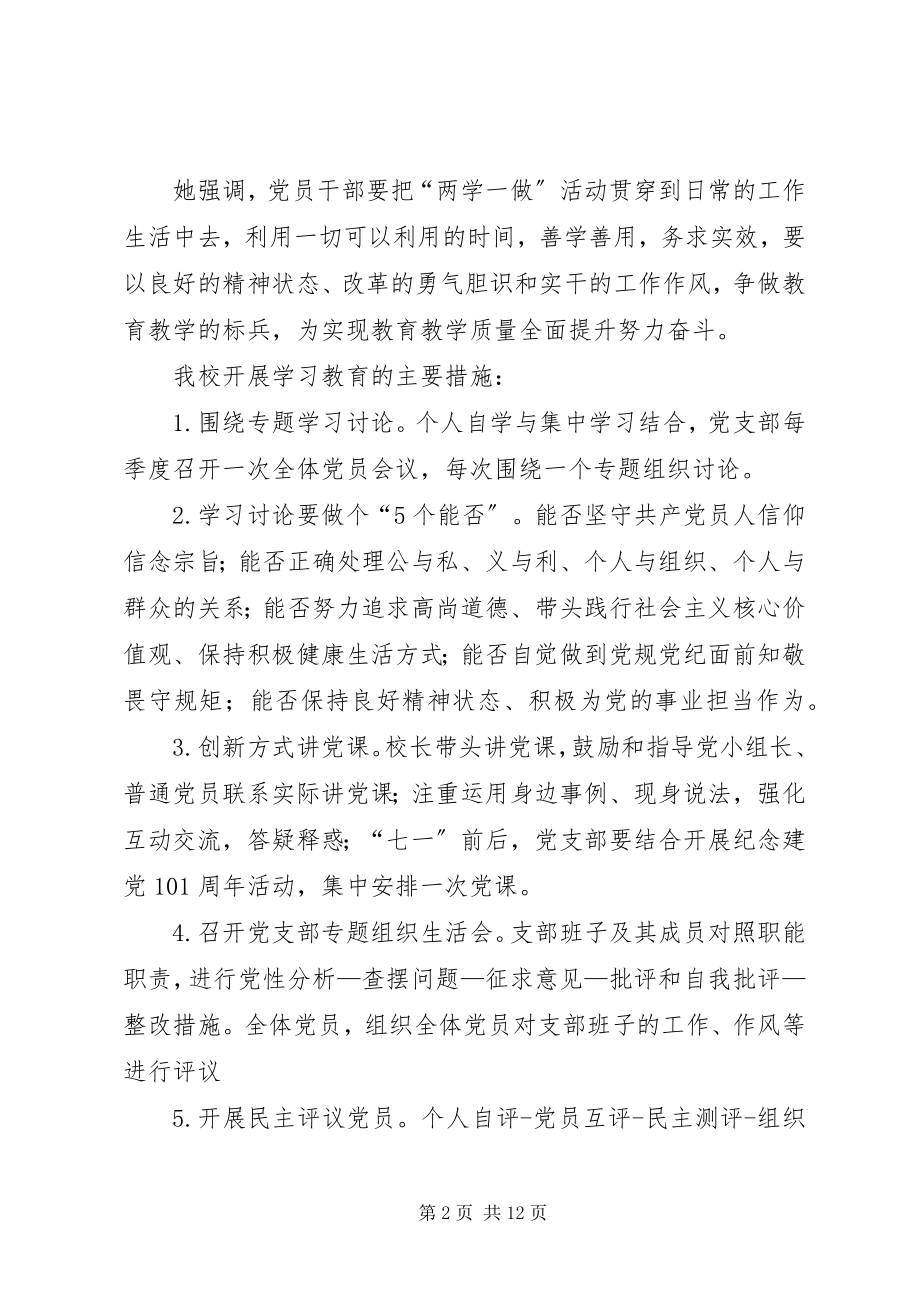 2023年两学一做学习教育中开展落实党建工作责任制专项检查的总结.docx_第2页