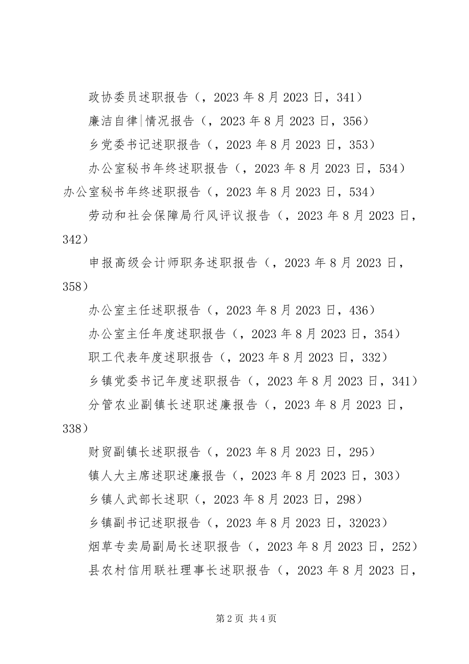 2023年各类各行业述职报告专题文章.docx_第2页