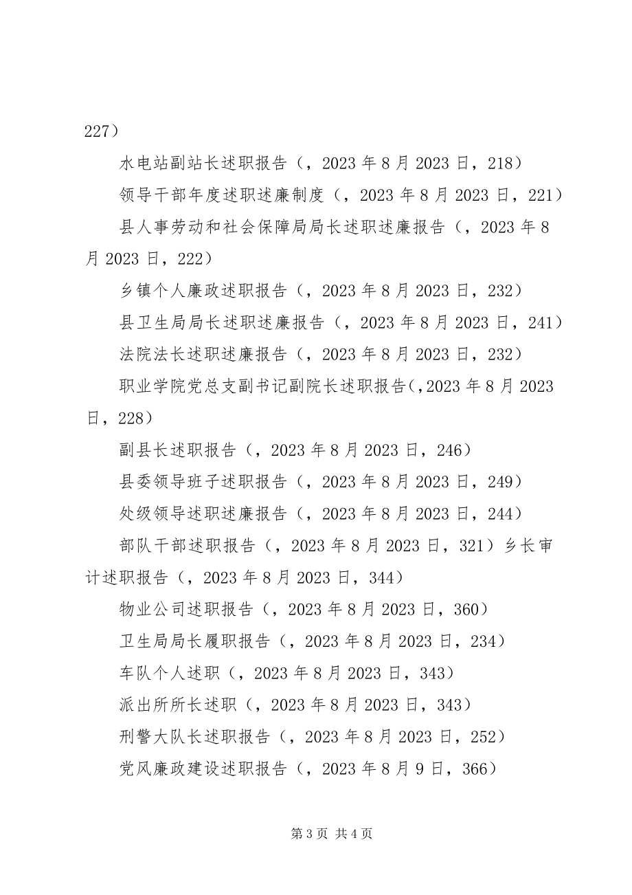 2023年各类各行业述职报告专题文章.docx_第3页