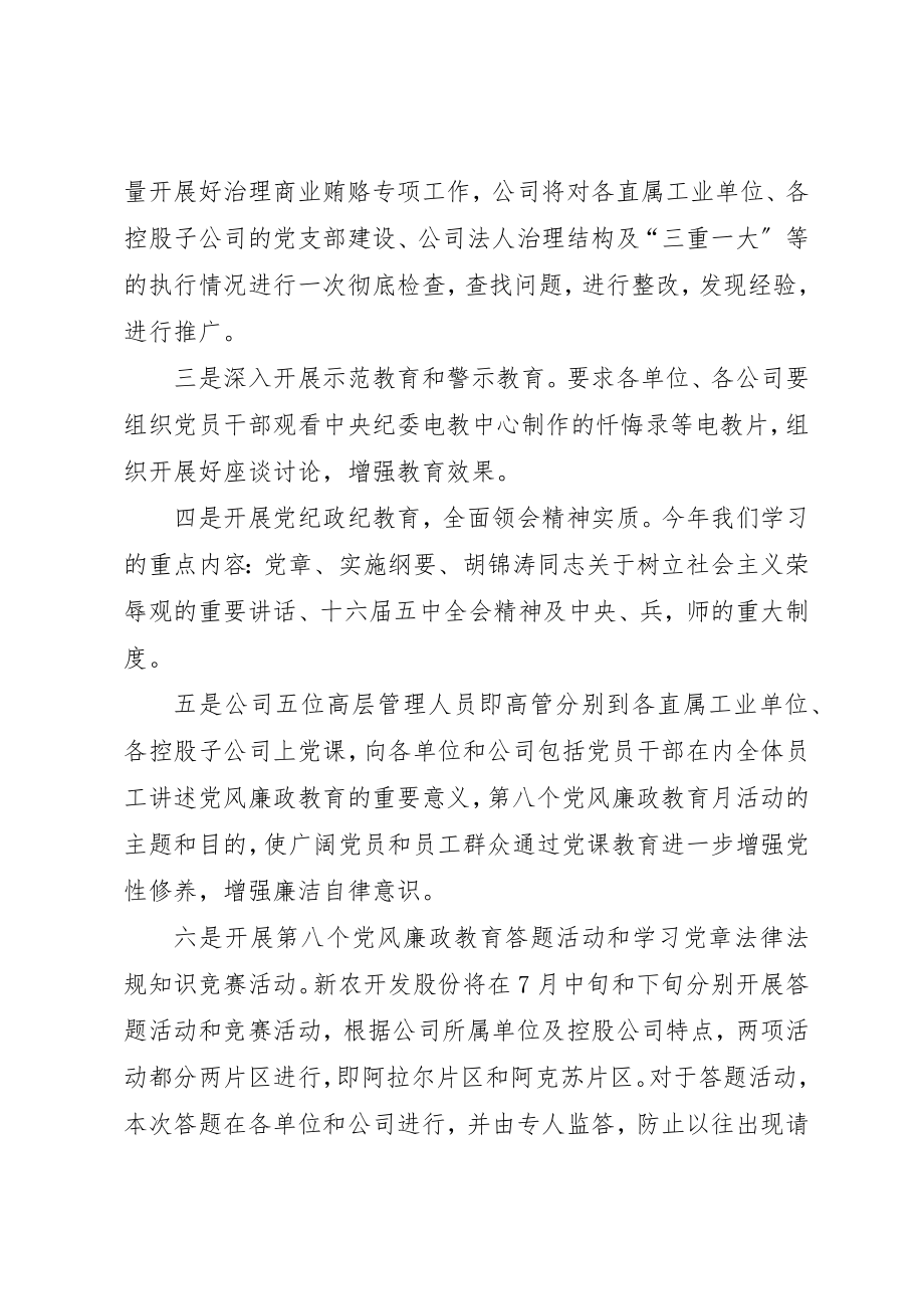 2023年第八个党风廉政教育月活动简报新编.docx_第2页