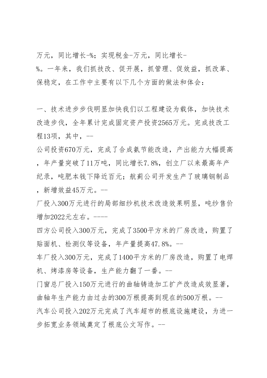 2023年工业系统年度经济工作会议致辞.doc_第2页