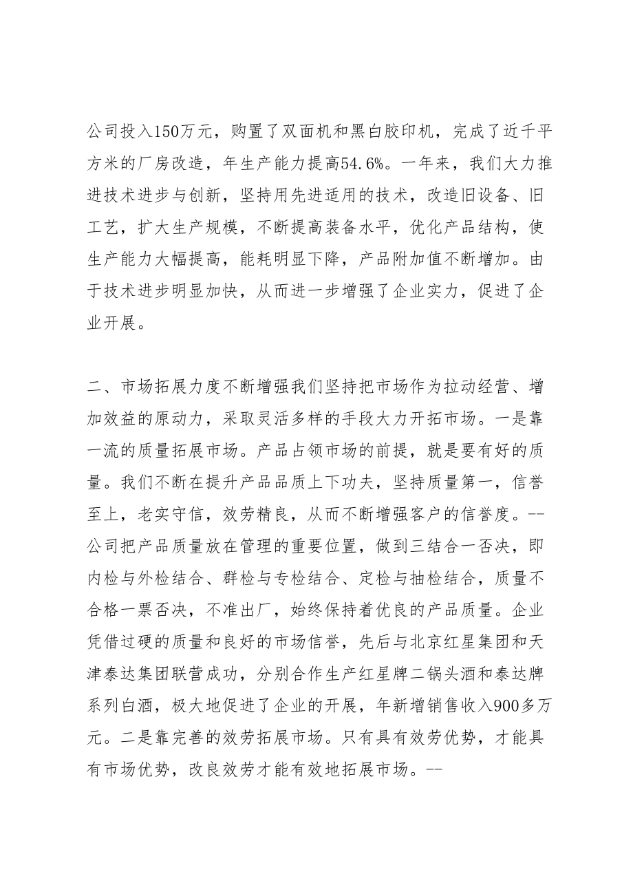 2023年工业系统年度经济工作会议致辞.doc_第3页