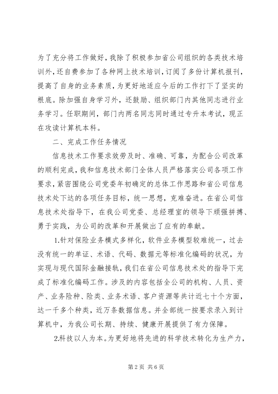 2023年某述职报告金融系统.docx_第2页