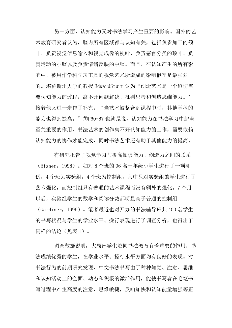 2023年书法学习论文书法学习对认知能力培育重要性.docx_第2页