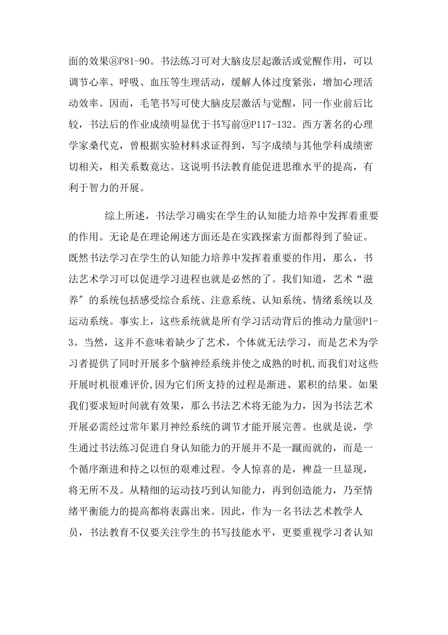 2023年书法学习论文书法学习对认知能力培育重要性.docx_第3页