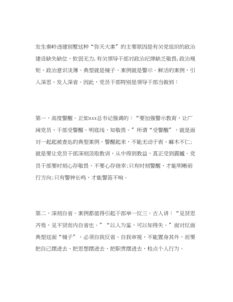 2023年一抓到底正风纪心得体会.docx_第2页