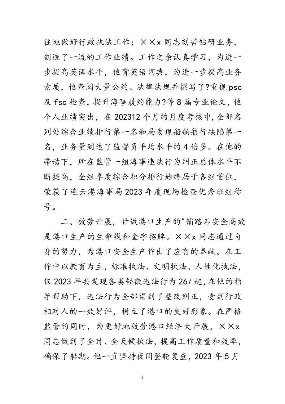 2023年现场检查监督员事迹材料范文.doc_第2页