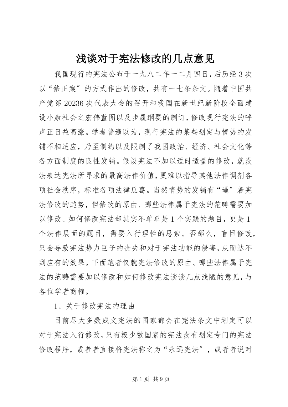 2023年浅谈对于宪法修改的几点意见.docx_第1页