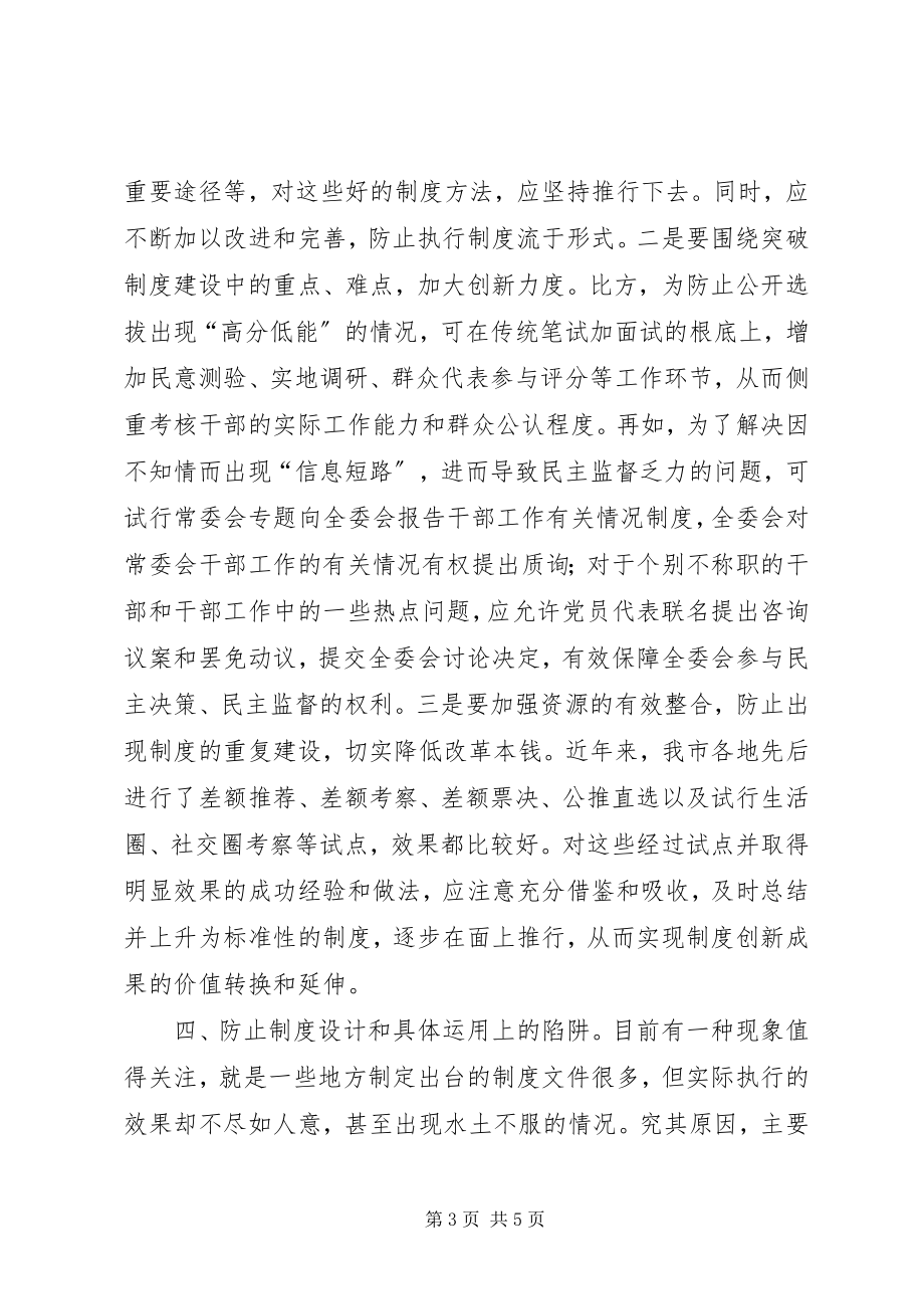 2023年干部工作民主化的思考.docx_第3页