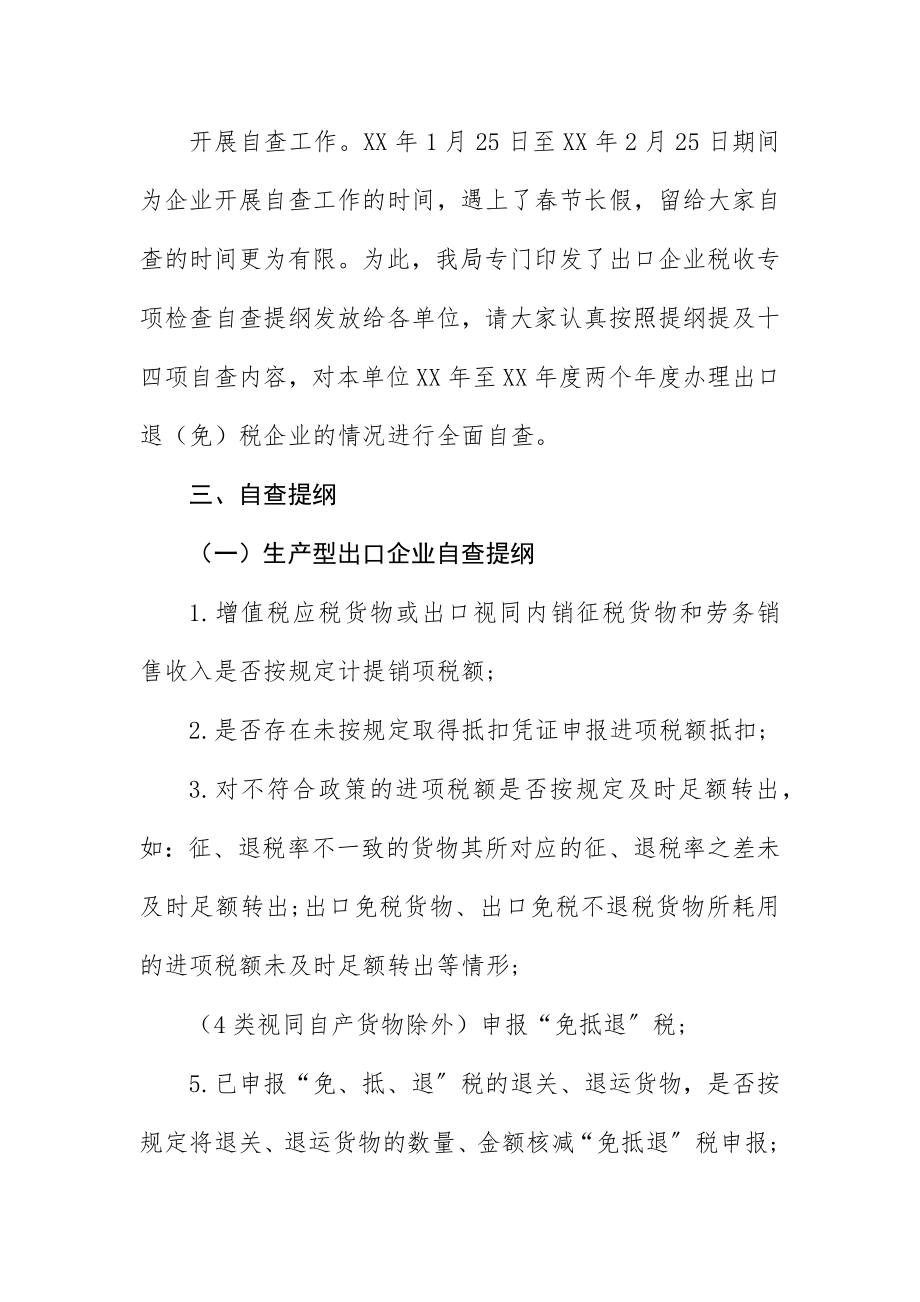 2023年出口企业税收检查动员会讲话.docx_第2页