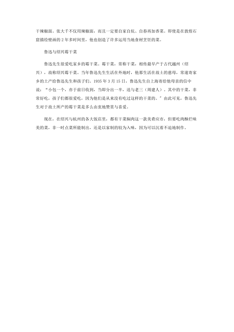 2023年文人的风味人间.docx_第3页