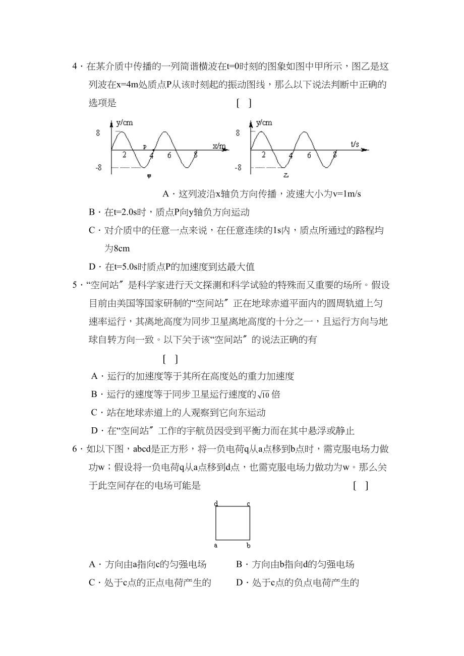 2023年度河北省唐山高三调研考试（一）高中物理.docx_第2页