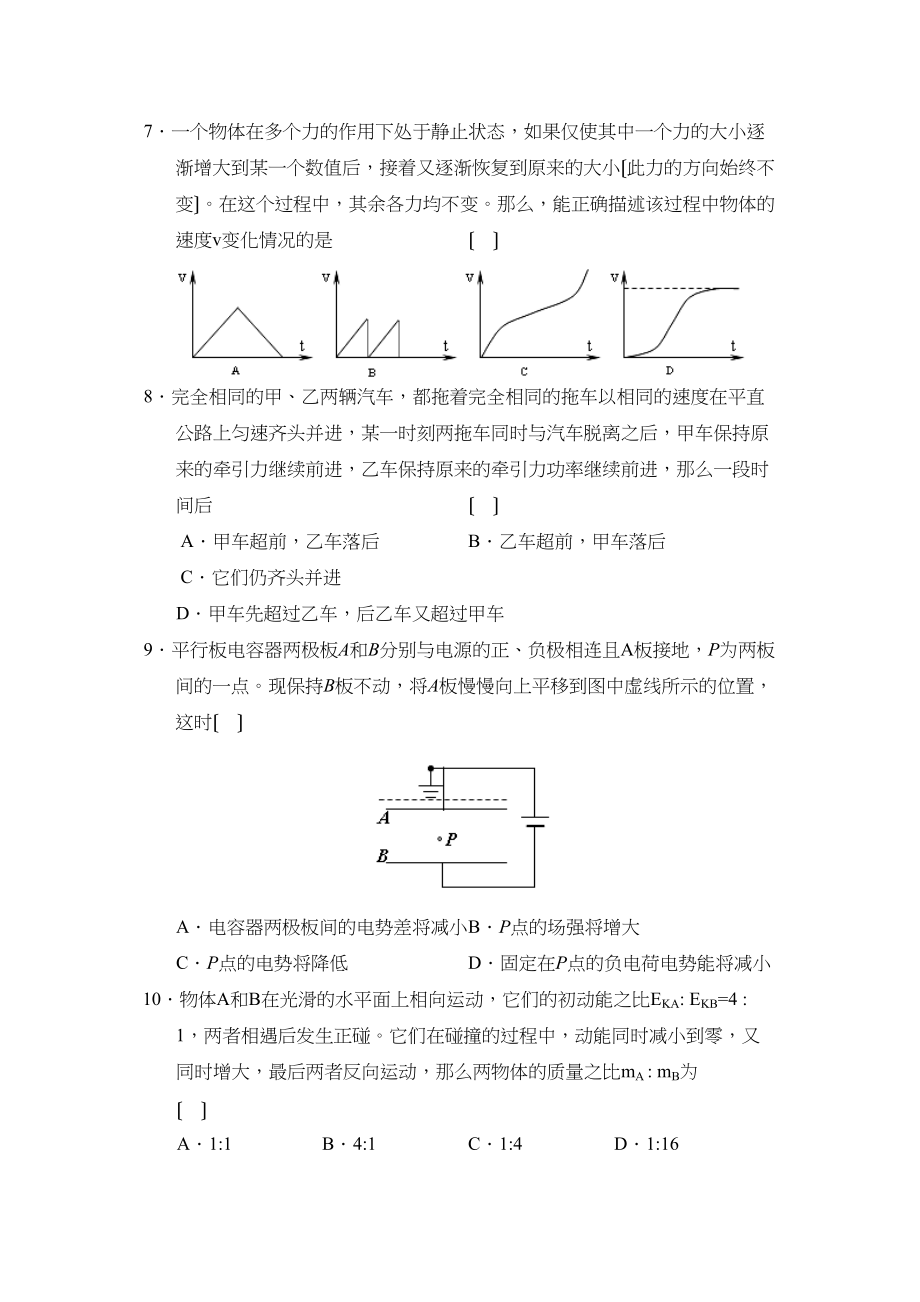 2023年度河北省唐山高三调研考试（一）高中物理.docx_第3页