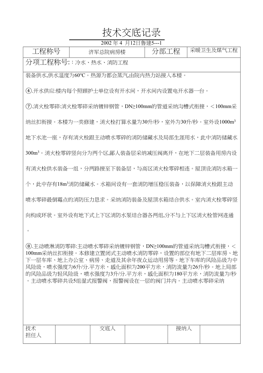 2023年建筑行业冷水热水消防技术交底记录.docx_第2页