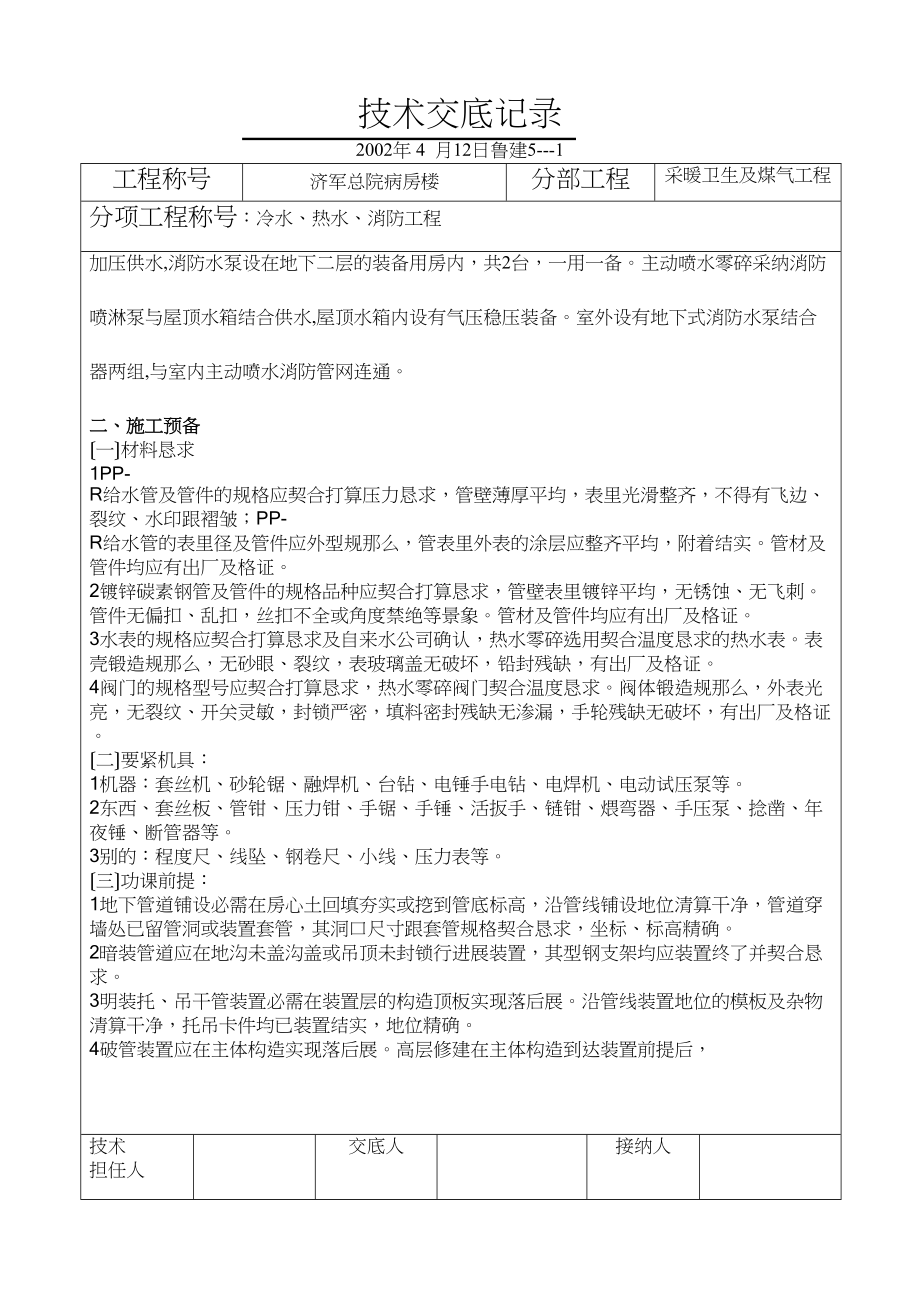 2023年建筑行业冷水热水消防技术交底记录.docx_第3页