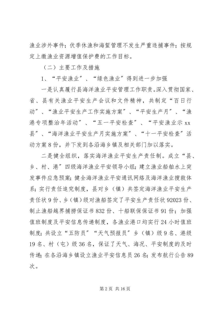 2023年乡镇海洋与渔业局的年度工作总结.docx_第2页