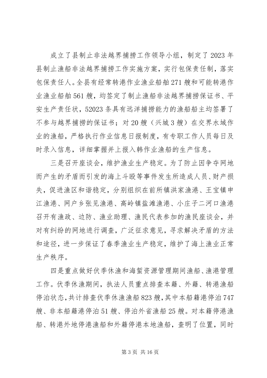 2023年乡镇海洋与渔业局的年度工作总结.docx_第3页