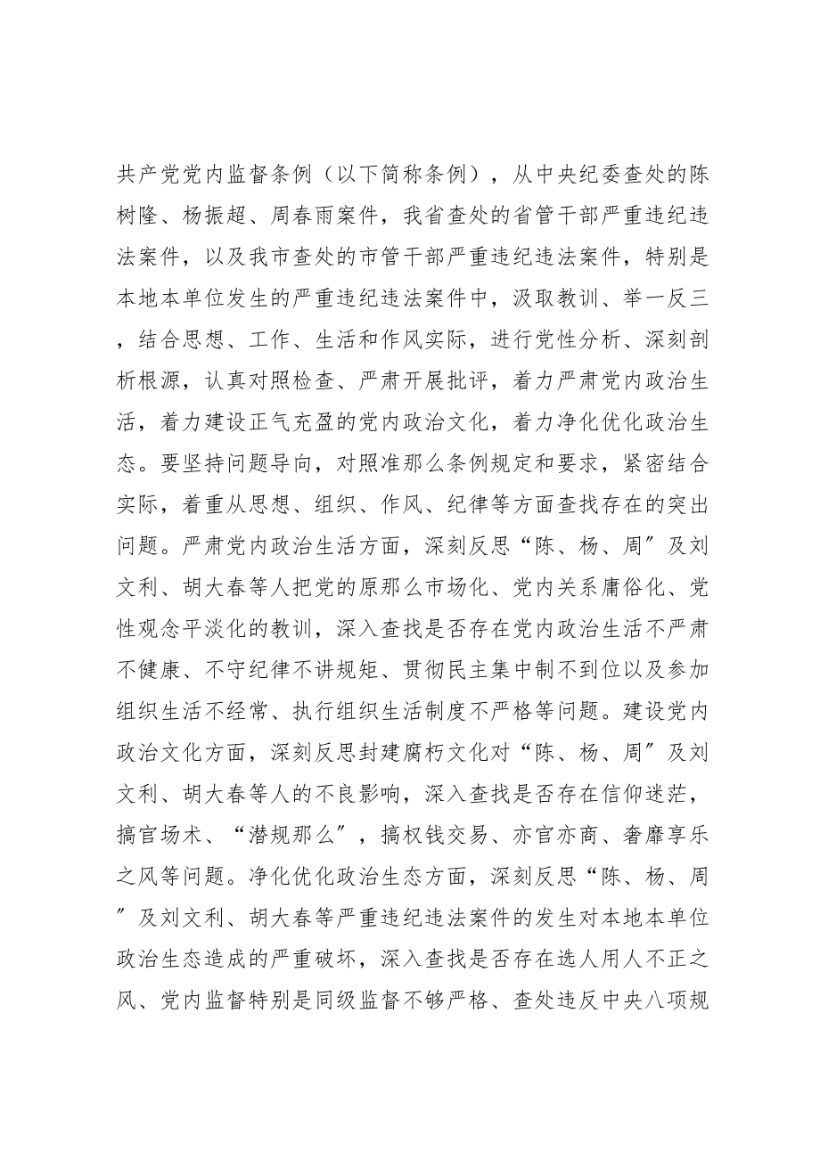 2023年乡镇讲重作专题警示教育专题民主生活会方案.doc_第2页